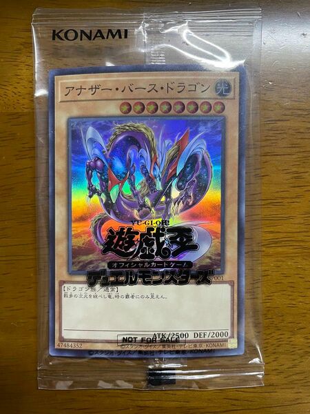 遊戯王　アナザーバースドラゴン　スーパーレア