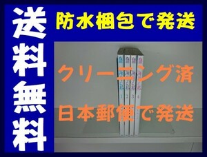 ▲全国送料無料▲ 海月と私 麻生みこと [1-4巻 漫画全巻セット/完結] くらげとわたし