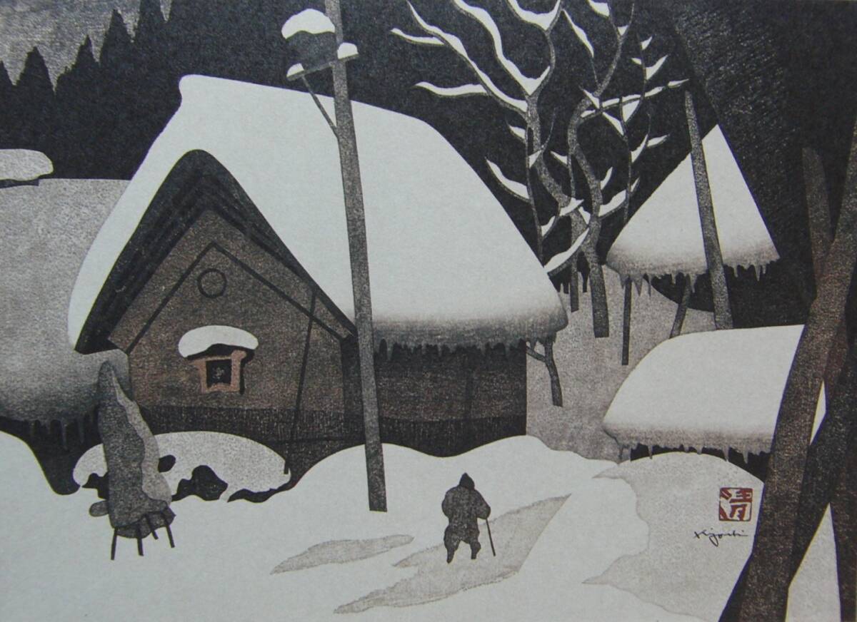 Kiyoshi Saito, L'hiver à Aizu (37) Ohno, Livres d'art rares/peintures encadrées, Œuvres populaires, paysage japonais, nouveau cadre photo, Bonne condition, livraison gratuite, peinture, peinture à l'huile, Nature, Peinture de paysage