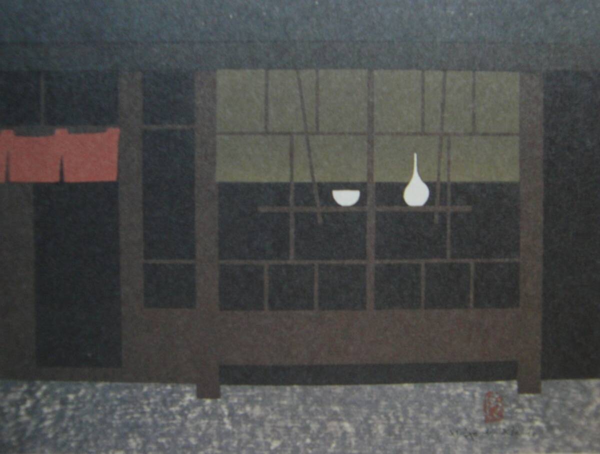 斎藤 清, ｢白磁｣, 希少画集･額装画, 人気作品, 日本の風景, 新品額縁, 状態良好, 送料無料, 絵画, 油彩, 自然, 風景画