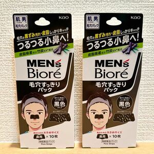 【新品未開封】MEN's Biore/メンズビオレ　毛穴すっきりパック（黒色タイプ）鼻用10枚入×２箱　角栓除去パック