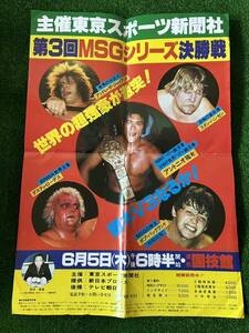 新日本プロレスポスター/1980年第3回MSGシリーズ決勝戦/折り目有り/東スポ版/猪木　アンドレ　ハンセン　ローデス　バックランド