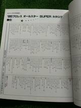 昭和60年ゴング2月号増刊「'85プロレス・オールスタースーパーカタログ」/ハルクホーガン　スタンハンセン　リックフレアー　ブロディ_画像5