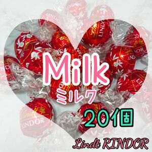 Lindtリンドール【ミルク20個】