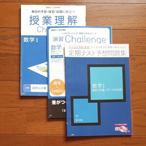 進研ゼミ高校講座数学 高校1年生図形と計量3冊 1冊当たり 130円