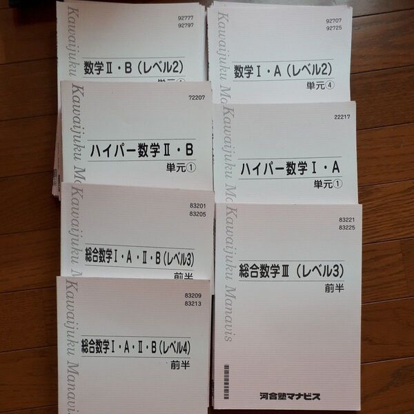 河合塾マナビス数学1A、2B.3　　　　level2.3.4.ハイパー32冊