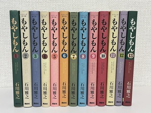 【送料無料】もやしもん 全13巻 / 石川 雅之