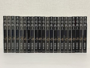 【送料無料】遊戯王 全22巻 /高橋 和希【文庫版】