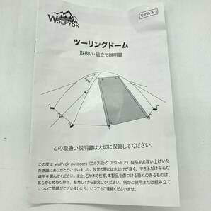 【未検品】wolfyok outdoors ツーリングドーム キャンプテント テント /Y15999-K3の画像10