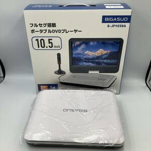 【通電確認済】BIGASUO フルセグポータブル DVDプレーヤー 10.5インチ リージョンフリー B-JP1038A/Y16648-L2