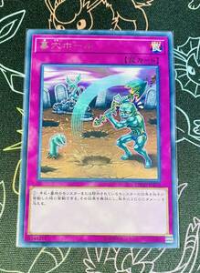 h25 遊戯王 墓穴ホール【レア】 ETCO-JP078 《罠》