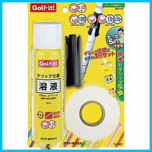 ★単品★ ライト(LITE) グリップコウカンキット G-245