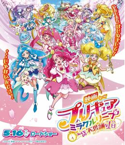 送料無料　国内正規品　ケース紙ジャケット有り　DVD 映画プリキュア ミラクルリープみんなとの不思議な1日　東映　画像無加工②