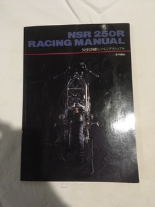 NSR250RK F3 ファクトリーマニュアル HRC MC18 NSR250 ハチハチ