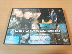上戸彩DVD「UETO AYA CLIPS 01」●