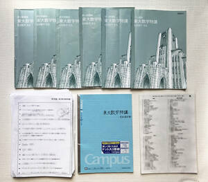 東大特進コース　松田聡平　東大数学特講（2024年度受験用）高3　テキスト通年セット　東進ハイスクール