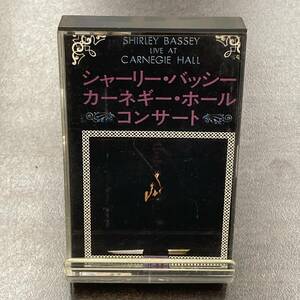 1801M シャーリー・バッシー カーネギー・ホール コンサート LIVE AT CARNEGIE HALL カセットテープ / SHIRLEY BASSEY Cassette Tape