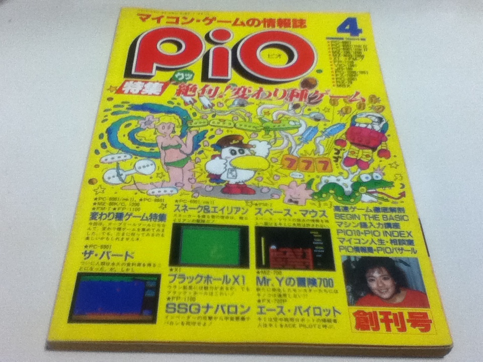 2025年最新】Yahoo!オークション -pio 雑誌の中古品・新品・未 2025年最新】Yahoo!オークション -pio 雑誌の中古品・新品・未