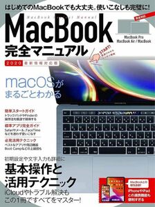 MacBook完全マニュアル 基本操作から活用技まで一番詳しい解説書 2020最新情報対応版