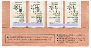 【４枚セット】近畿日本鉄道（近鉄）株主優待乗車券（切符タイプ）2024年7月末期限