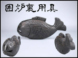 MA859 江戸時代 木製 自在 魚横木 囲炉裏用具 長28㎝／美品！ｚ