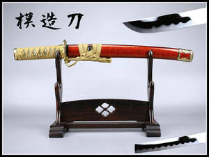 WA150 日本刀 高級模造刀 短刀 拵全長50㎝ 刃渡28.5㎝ 柄14㎝ 抜刀重400g／同類品 未使用保管品！ｈ