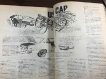 ◆◇【1974/6】モーターファン 特集：パロディ/車社会不道徳講座 ゆうパケット発送◇◆_画像5