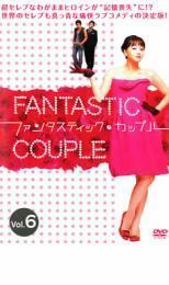 ファンタスティックカップル 6 DVD