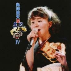 島津亜矢 BS日本のうたIV レンタル落ち 中古 CD