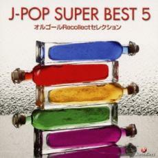 オルゴールRecollectセレクション J-POP SUPER BEST 5 レンタル落ち 中古 CD