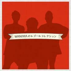 WANIMA オルゴールコレクション レンタル落ち 中古 CD