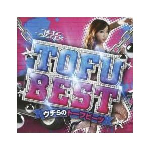 TOFU BEST ウチらのtofubeats 限定盤 レンタル落ち 中古 CDの画像1