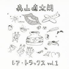 レア・トラックス vol.1 レンタル落ち 中古 CD