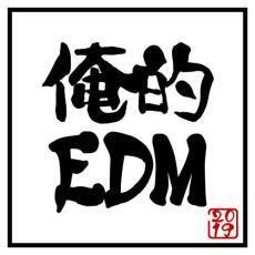 俺的 EDM 2019 音楽に精通してる俺が選ぶ究極の逸品を揃えた豪華プレイリスト レンタル落ち 中古 CD