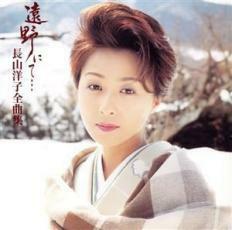 遠野にて… 長山洋子全曲集 レンタル落ち 中古 CD