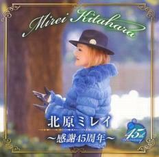 北原ミレイ 感謝45周年 2CD レンタル落ち 中古 CD