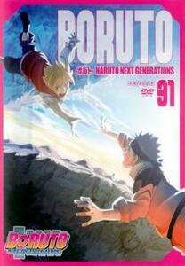 BORUTO ボルト NARUTO NEXT GENERATIONS 31(第124話～第128話) レンタル落ち 中古 DVD