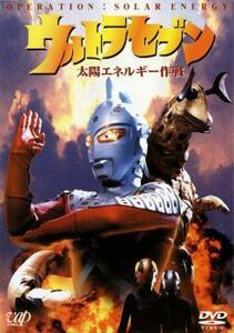 ウルトラセブン 太陽エネルギー作戦 レンタル落ち 中古 DVD