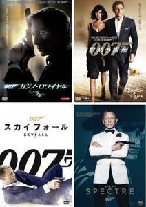 007 全4枚 カジノ・ロワイヤル、慰めの報酬、スカイフォール、スペクター レンタル落ち セット 中古 DVD