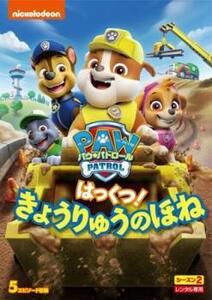 パウ・パトロール シーズン2 はっくつ!きょうりゅうのほね レンタル落ち 中古 DVD