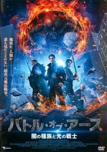 バトル・オブ・アース 闇の種族と光の戦士 レンタル落ち 中古 DVD