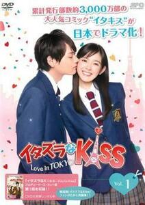 イタズラなKiss Love in TOKYO 1(第1話) レンタル落ち 中古 DVD テレビドラマ