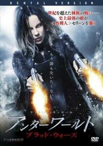 アンダーワールド ブラッド・ウォーズ レンタル落ち 中古 DVD ホラー