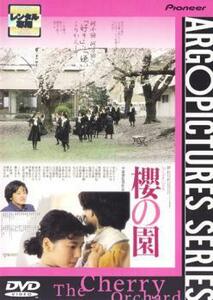 櫻の園 レンタル落ち 中古 DVD