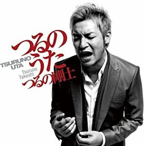 つるのうた CD+DVD レンタル落ち 中古 CD