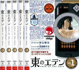 東のエデン 全5枚 レンタル落ち 全巻セット 中古 DVD