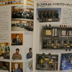 〇 MJ 無線と実験 1998年2月号 「鉱石ラジオ／並三と５球スーパーをつくる」「EL34パワーアンプ3機種」〇の画像7