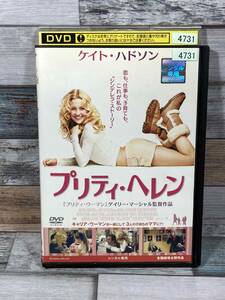【レンタル版 DVD　プリティ・ヘレン】ケイト・ハドソン　fire_sale