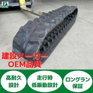 【ゴムBlackーラ】【Komatsu】PC03/PC03-1/PC03-2/PC03-2F/PC03-3/PC09/PC09-1/PC09-1C等各機種対応□S180X72X37□1本