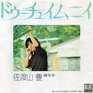 【EP】佐渡山豊「ドゥーチュイムニイ」「誕生日」1973年の画像2